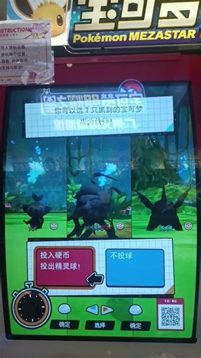 宝可梦明耀之星 上边，左边机器，首领灰太狼洗翠索罗亚克来袭，战斗结束后，手按高级球捕获成功。右边机器，前辈训练家直接将灰太狼洗翠索罗亚克送给我。#宝可梦 #宝可梦明耀之星 #精灵宝可梦 #游戏 #游戏日常