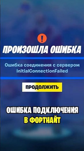 FORTNITE CONNECTION ERROR...😱 I CAN'T LOG INTO FORTNITE. WHAT SHOULD I DO? FORTNITE ERROR...
