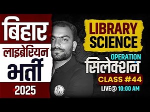 BIHAR LIBRARIAN SCIENCE CLASS 2025 | BIHAR LIBRARIAN SCIENCE QUESTION | LIBRARY SCIENCE BY ANKIT SIR