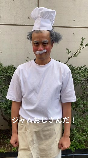 ジャムおじさんだ！#アンパンマン#ジャムおじさん#ノボせもんなべ