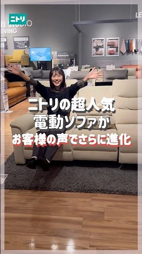 The extremely popular electric sofa at Nitori! #Nitori #Nitori products #electric sofa #3-seater ...