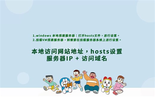 bt011-本地访问网站地址，hosts设置：服务器IP + 访问域名