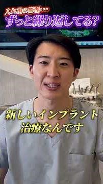 【長く使える歯】入れ歯の修理、もう不要！これであなたも入れ歯卒業です#オールオンx #オールオン4 #インプラント