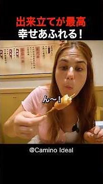 日本を旅行中のこちらのオーストラリア女性が、大阪の串カツに感動している様子がこちらです！#shorts #外国人 #海外の反応 #日本旅行 #日本文化 #日本食 #日本の魅力 #外国人リアクション
