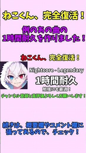 【作業用BGM】ねこくんBGM 1時間耐久 Nightcore - Legendary #shorts #ねこくん #ねこくんbgm #ねこくん復活