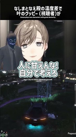 "なしまかな"と"文月なえ"殿の温度差でグッピーが【切り抜き/ストグラ/ENG SUB】 #叶 #にじさんじ #shorts