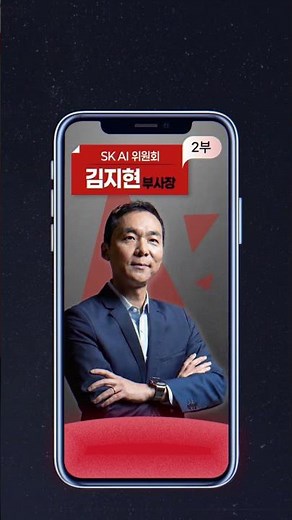 [9월 온라인 명사특강] 양자 컴퓨터, AX 리더십 #양자역학 #ai