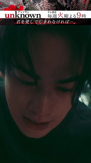 ✵⋆┈ 『#unknown』 ┈⋆✵ 最終話より🦇 殺人鬼の零した涙 「吸血鬼は悪じゃないといけないのに…」 こころ🧛‍♀️（#高畑充希）を襲う加賀美(#町田啓太) その瞳には涙が…😢 計画が狂ったのは きっと君を愛してしまったせい… 鳴り響く銃声💥 物語の結末はTVerで📺 🎵#あまりにも違う君と僕 #unknown #高畑充希 #田中圭 #町田啓太 #小手伸也 #ファーストサマーウイカ #井上祐貴 #曽田陵介 #長田成哉 #新納慎也 #石川禅 #酒向芳 #木野花 #麻生久美子 #吉田鋼太郎