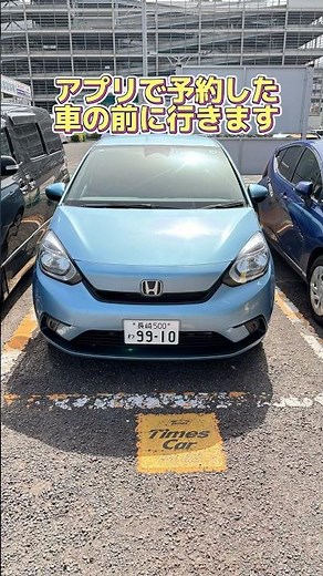 カーシェア「タイムズカー」の利用手順を教えます！