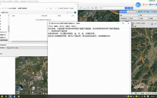 基于BIGEMAP地图下载器数据下载