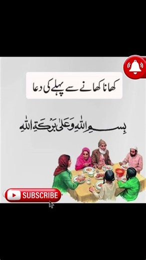 Dua Before Eating | Khana Khane Se Pehle Ki Dua