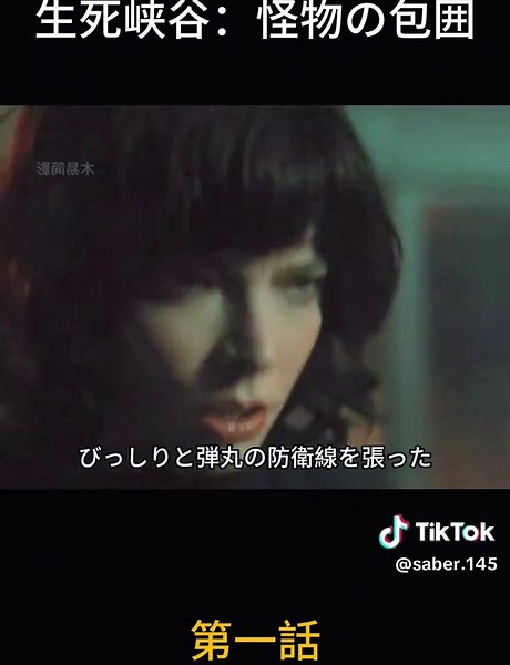 怪物との激闘を描いた映画解説