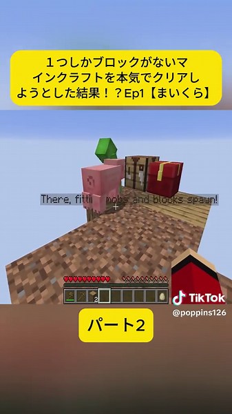 １つしかブロックがないマインクラフトを本気でクリアしようとした結果！？Ep1【まいくら】 パート2#マインクラフト #ゲーム実況 #マイクラ #実況プレイ #チャレンジ動画 #fyp #viral