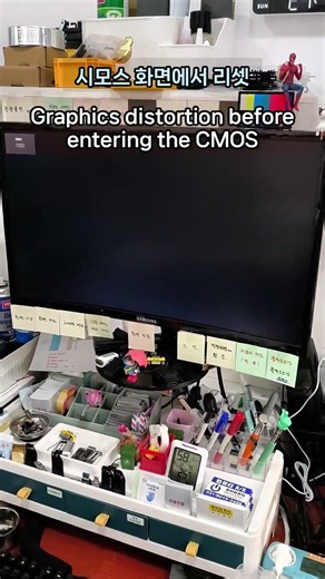 CMOS 진입 전 그래픽 깨짐 고장 증상 Screen artifacts before entering CMOS/BIOS.