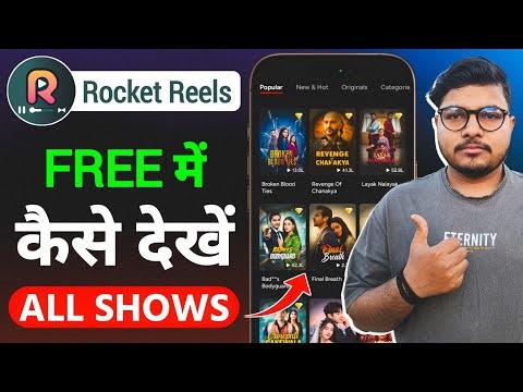 Rocket Reels Free Me Kaise Dekhe | Rocket Reels Web Series Free Me Kaise Dekhe