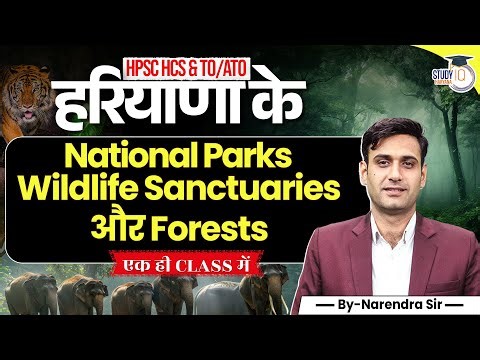 Haryana GK: National Parks, Forests & Wildlife Sanctuaries For HPSC HCS & TO/ATO | BY Narendra Sir