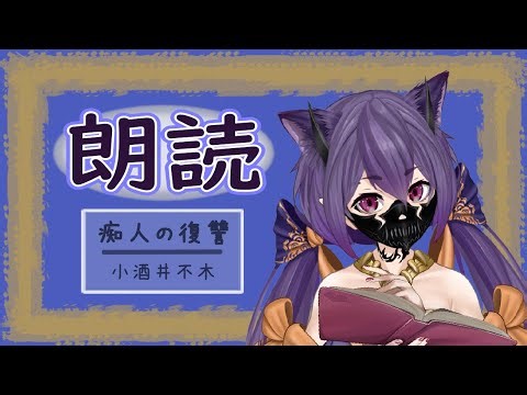 【月曜定期朗読】のんびり淡々と読む・痴人の復讐【睡眠導入／作業用】