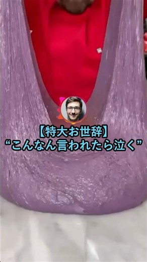 【お世辞】絶対に言われたくない笑【2ch面白いスレ】