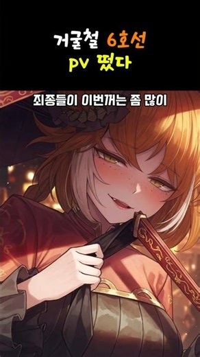 Mirror Dungeon Railway Line 6 PV is out #LimbusCompany