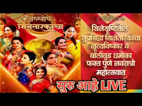 Pune Navaratri Mahotsav 2025 / Live