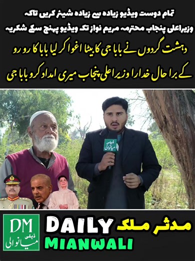 Exploring Daily Life in Mianwali