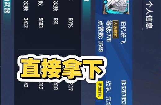 直接拿下776级大佬好吧