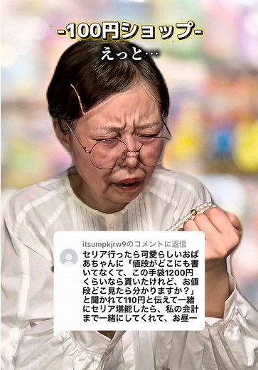 100円ショップで百万円!? 勘違いの結末