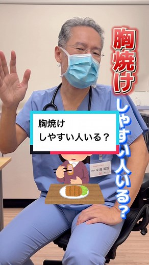 胸焼けの原因と対策についての体験談