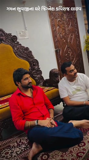 ગમન ભુવાજીના ઘરે જિગ્નેશ કવિરાજ લાઇવ ❤️🥰#jigneshkaviraj #ytshorts