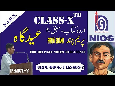 NIOS 10TH URDU LESSON 2 PREM CHAND EID GHAH CLASS 10 URDU LESON NO 2 EID GAH #EducationZone.