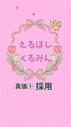 えるぼし・くるみんの真価①採用編 #えるぼし #くるみん #働きやすさ #タイパ #ワークライフバランス #働き方改革推進支援センター富山