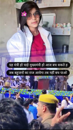 चाहे गृह मंत्री हो या मुख्यमंत्री, आज बच सकते हैं… बहुजनों का राज आयेगा तब नहीं बच पाओगे Jay Bhim