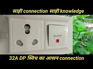 ✅32A DP Switch and 16A Socket connection wiring l Complete electrical connection