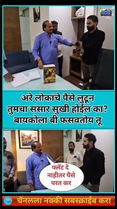 फ्लॅट देतो म्हणून पैसे घेतले आणि दुसरीकडे गुंतवले | #vasantmore #shivsenaubt #realestate