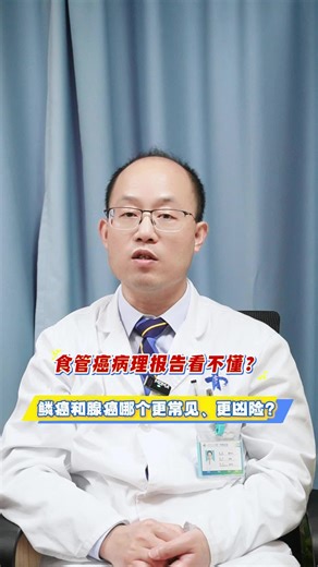 食管癌病理报告看不懂怎么办? 鳞癌和腺癌