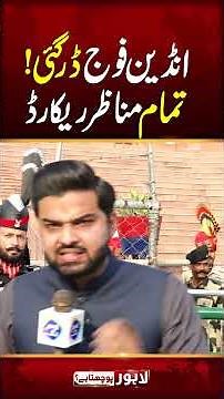 Indian Foj Dar Gai Tamam Mnazar Record | Lahore Puchta Hai