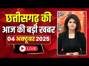 Johar Chhattisgarh। छत्तीसगढ़ आज की बड़ी खबरें। 04 October 2025 | CG Latest News Today
