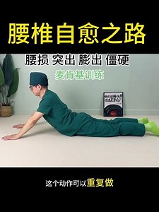 Save Your Lower Back - Ultimate McKenzie Lumbar Spine Workout