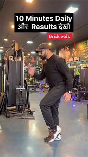 10 Minutes Daily 🚶‍♂️और Results खुद देखो सिर्फ 1 Exercise – Brisk Walk