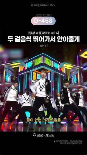 [세븐틴/우지/𝓓-458] 💣 Everyday 붐붐 💥 너 때문에 붐붐 #우지 #shorts