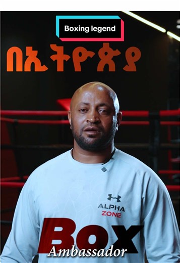 Alpha zone ሀገር ሚያስጠሩ ቦክሰኞች እያሰለጠነ ይገኛል። የዚህ ታሪክ አካል ለመሆ አሁኑኑ ይመዝገቡ። #alpha #zone #boxing #gym