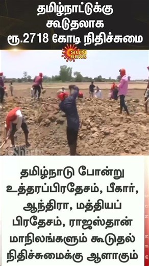 100 Days Scheme | Additional financial | Chief Minister Stalin | Criticized | Tamil Nadu | Sun News