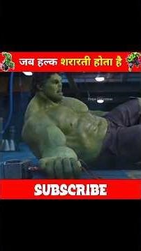 When Hulk can't lift Thor's hammer🤣 जब हल्क शरारती होता है 🤣 #hulk #thor