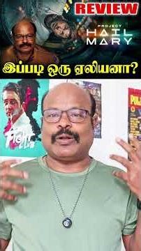 கண்டிப்பா இது ஆஸ்கர் வாங்கறதுக்கு நிறைய வாய்ப்பிருக்கு Project Hail Mary Explained | Ryan Gosling