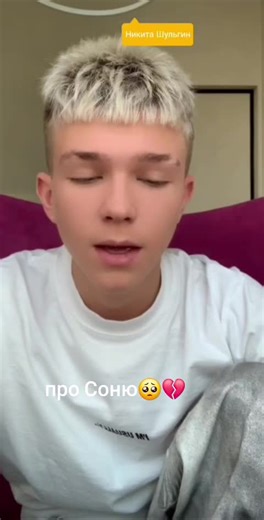 надеюсь всё будет хорошо🥺🙏🏼 @НИКИТА ШУЛЬГИН @Adrenalin House ✪ очень ждем эфир @Соня Сафарова чтобы она прояснила ситуацию💔очень больно что любимая пара тандем в каких-то непонятках...