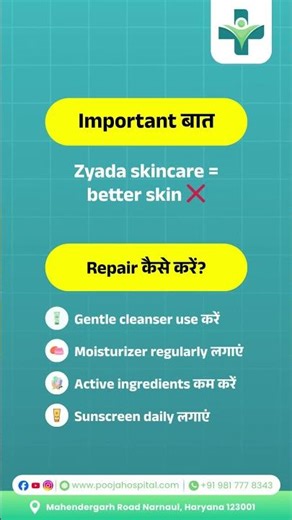 Zyada products matlab better skin nahi hota | Pooja Hospitals