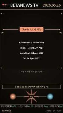 클로드 오퍼스 4.7 vs GPT-5.5, 누가 일을 더 잘할까 #Shorts (2026.5.26)