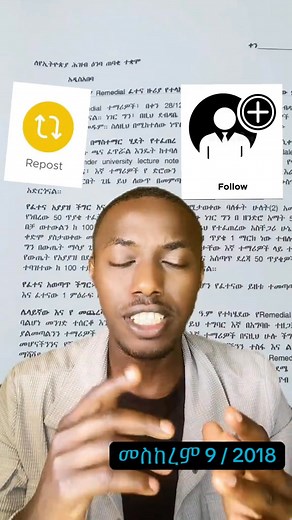 Remedial ማለፍያ ውጤት ? 12 ክፍል ውጤት እና የ Remedial 2017 ተማሪዋች ጥያቄ #ethiopianstudents #grade12student #12classresult #ethiopianeducation #ማትሪክ #RemedialProgram #remedial #12ክፍል | Tominformation Temu Infoman