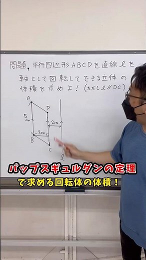 パップスギュルダンの定理で楽々求める回転体の体積！ #数学ⅲ #中1数学 #受験数学