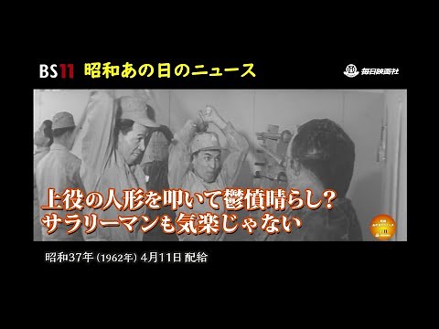 - Salaryman Story - Memories of the Showa era are brought back to life in "News from that day in ...